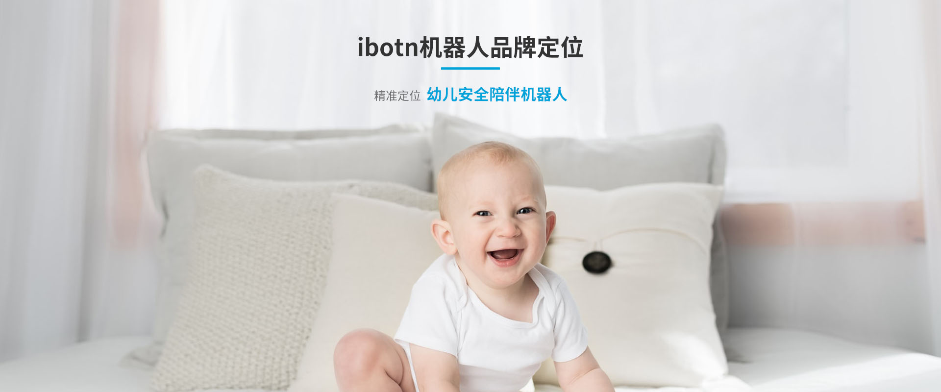 IBOTN愛蹦機器人全案策劃