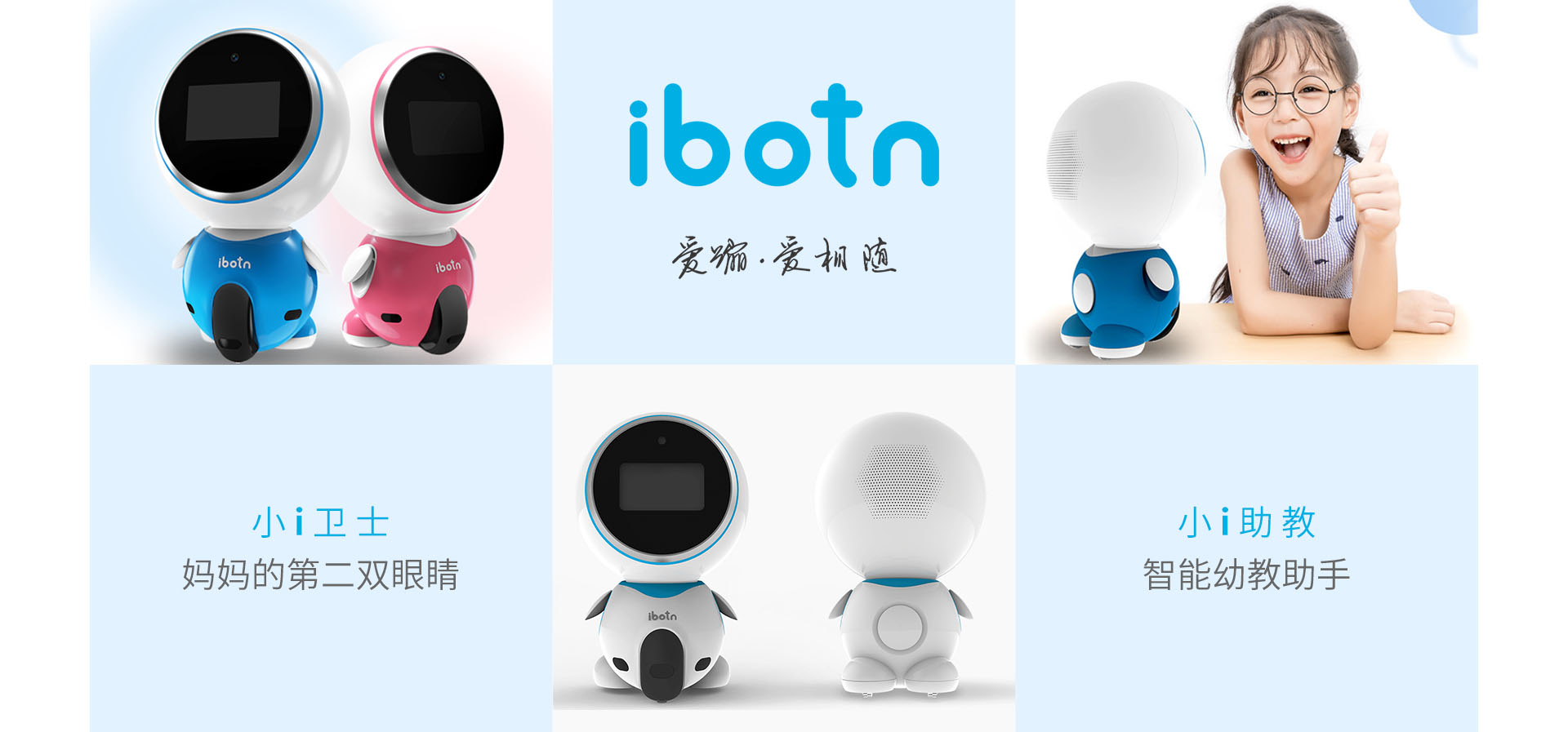 IBOTN愛蹦機器人全案策劃